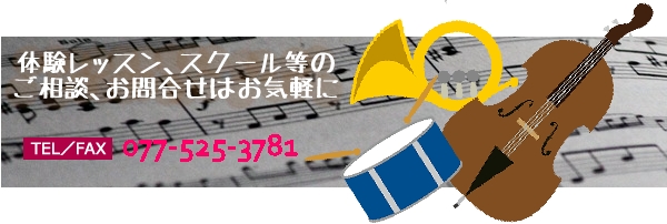 無料体験レッスン、スクール等のご相談、お問い合わせはお気軽に